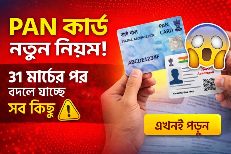 PAN card new rule change