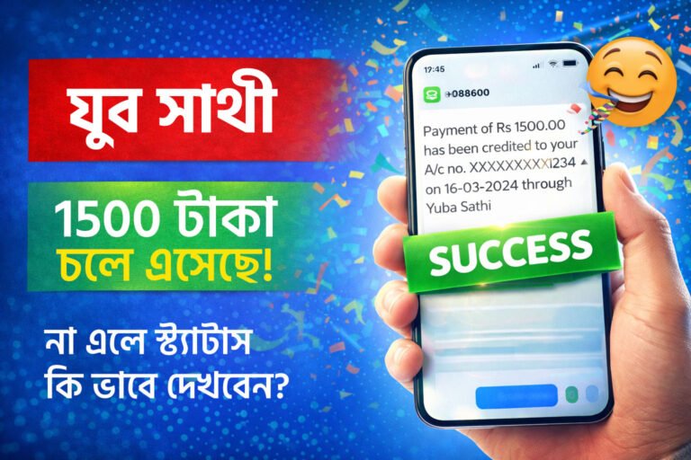 Yuba Sathi Status check