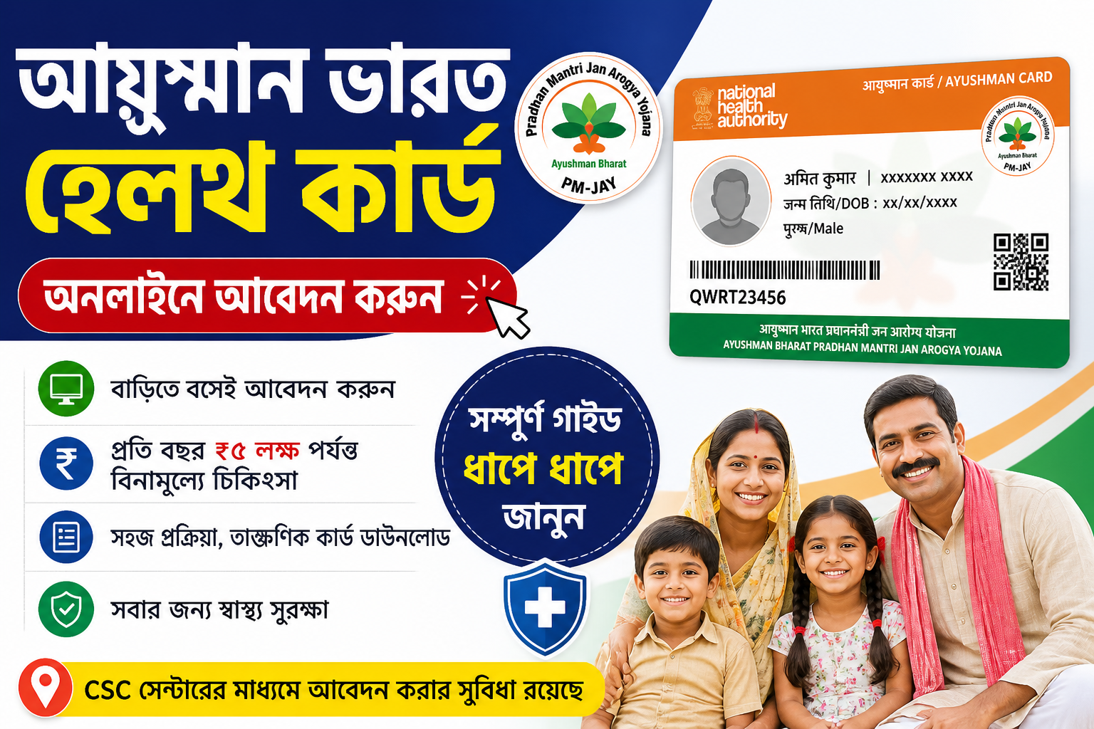 ayushman Bharat health card online